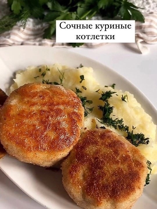 Куриные котлеты